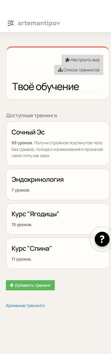 Мобильная версия каталога: четыре тренинга в одной колонке, названия и описания переносятся по ширине экрана.
