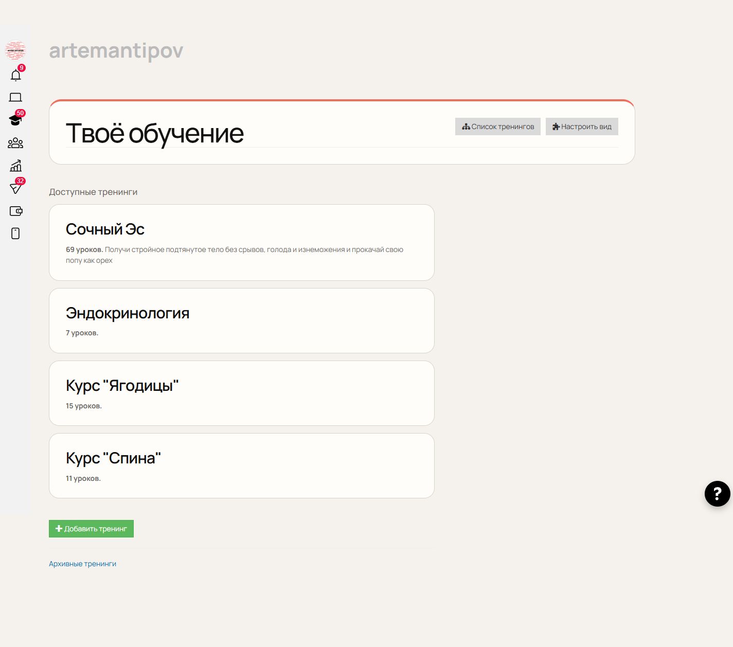 Каталог Академии Антипова: заголовок «Твоё обучение», светлые карточки четырёх тренингов и коралловая линия в шапке.