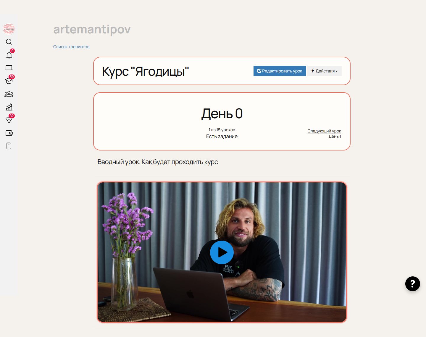 Верхняя часть вводного урока: название курса, День 0, переход к следующему уроку и целый видеоплеер в коралловой рамке.