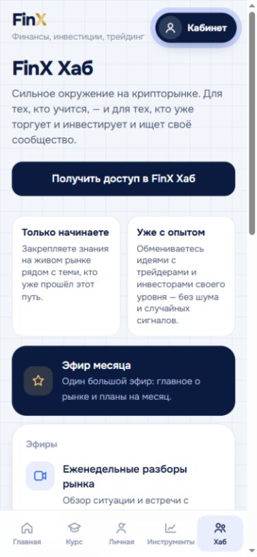 Мобильный экран FinX Хаб: описание клуба, кнопка получения доступа и навигация Mini App